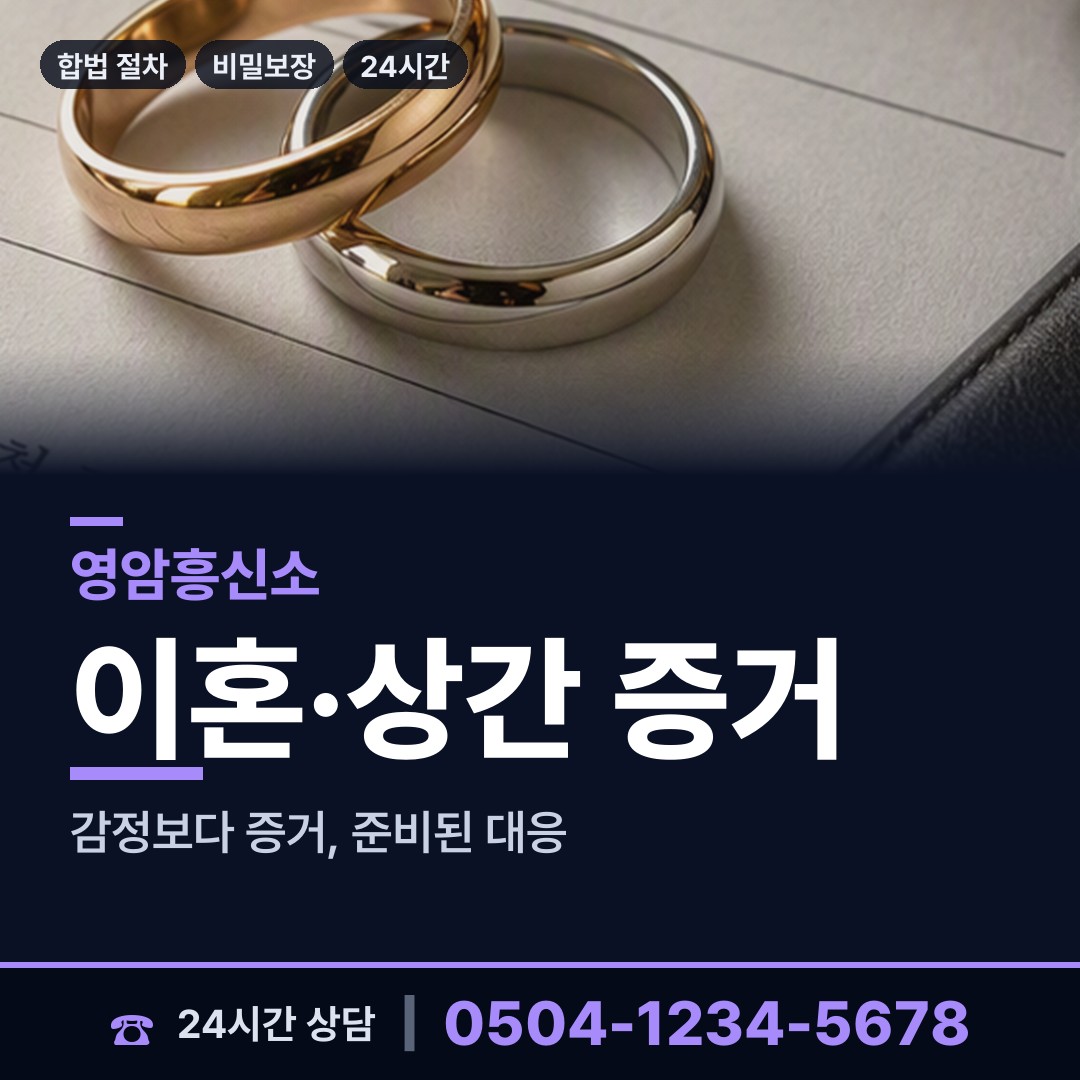 영암 금정면 내연녀조사 상담 안내