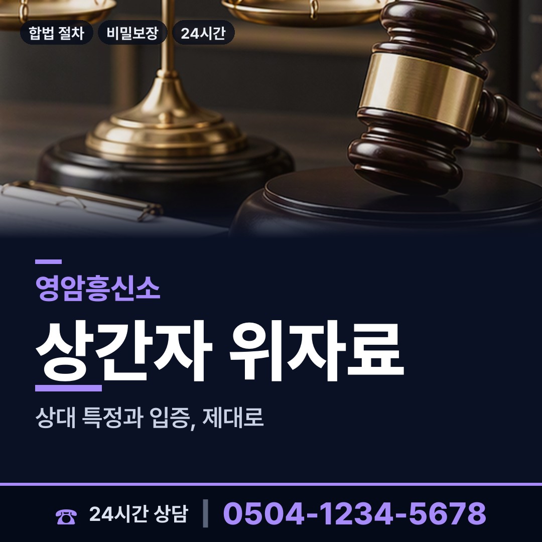 영암 금정면 유책배우자 상담 안내